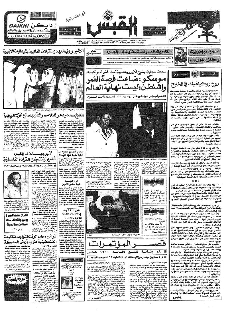 (القبس | 5181 | 1986-10-14)