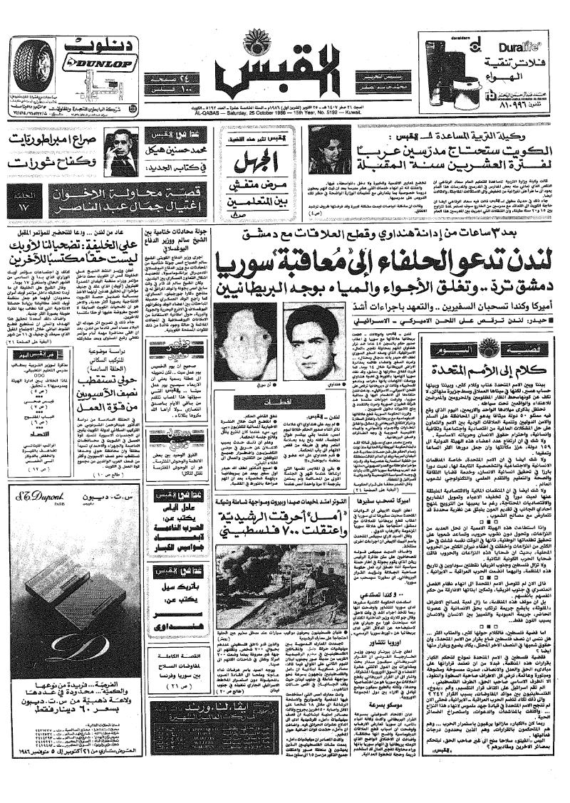 (القبس | 5192 | 1986-10-25)
