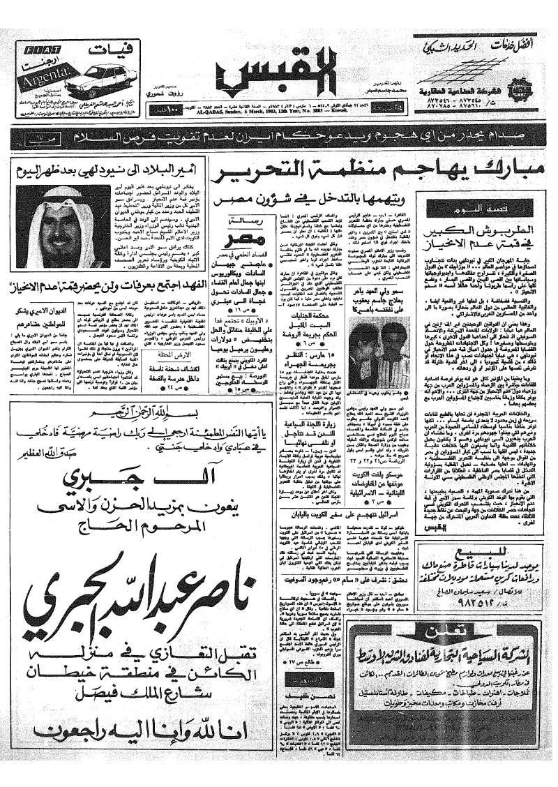 (القبس | 3883 | 1982-03-06)