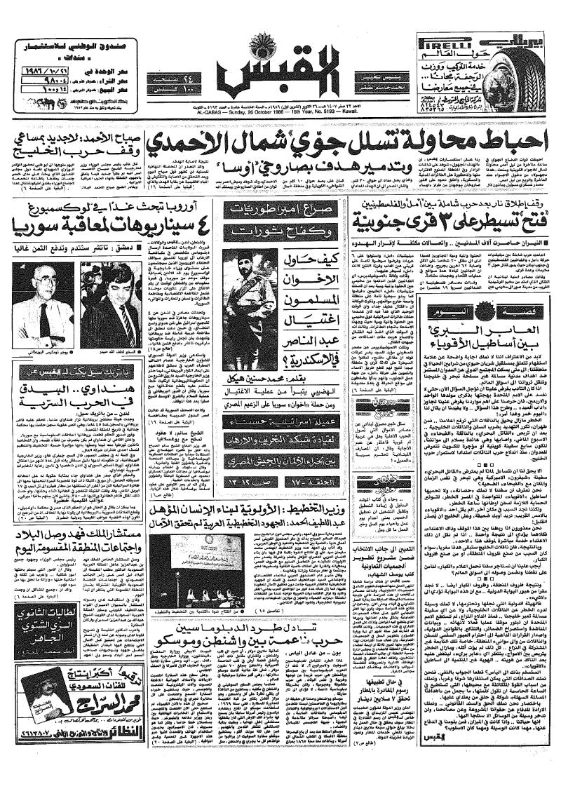 (القبس | 5193 | 1986-10-26)