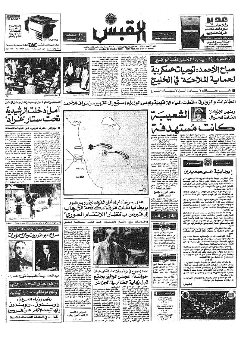 (القبس | 5194 | 1986-10-27)