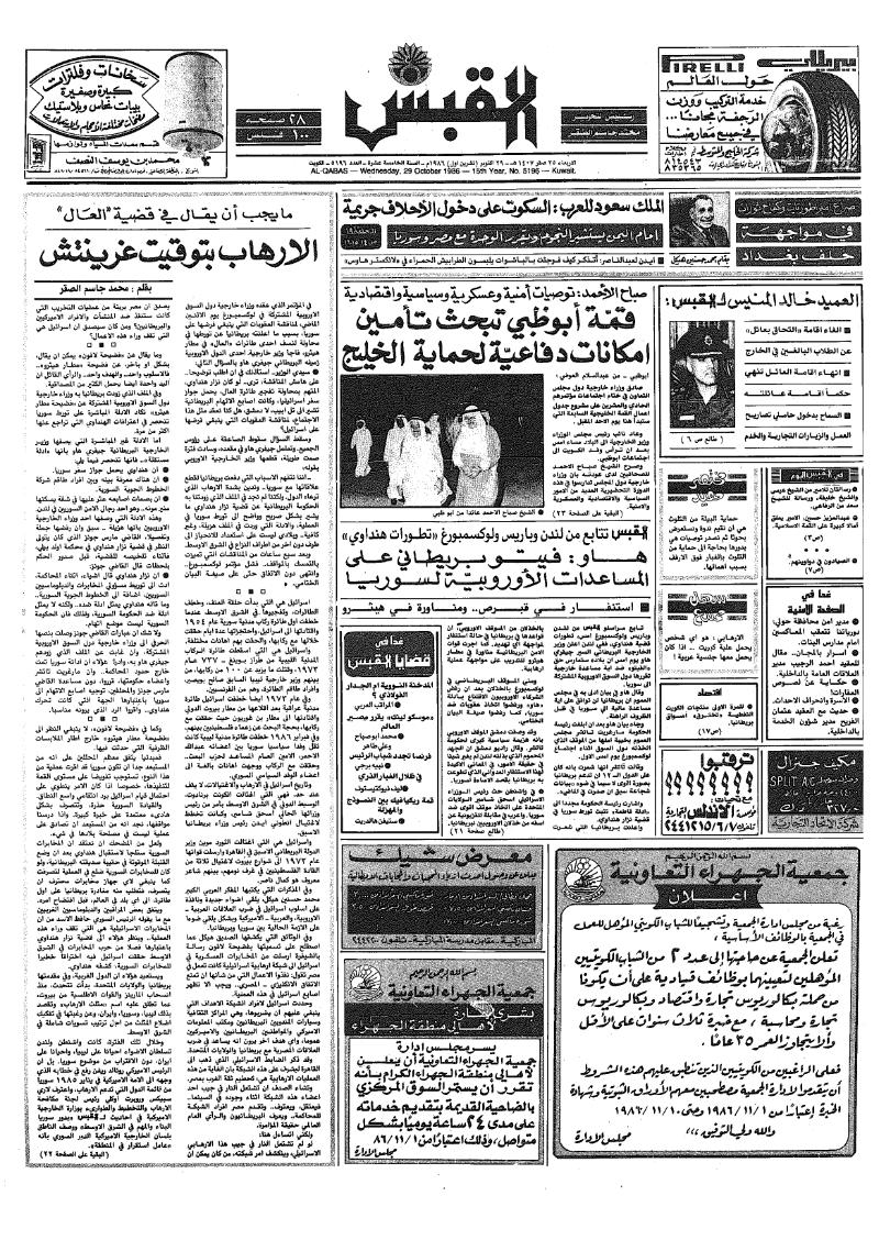 (القبس | 5196 | 1986-10-29)
