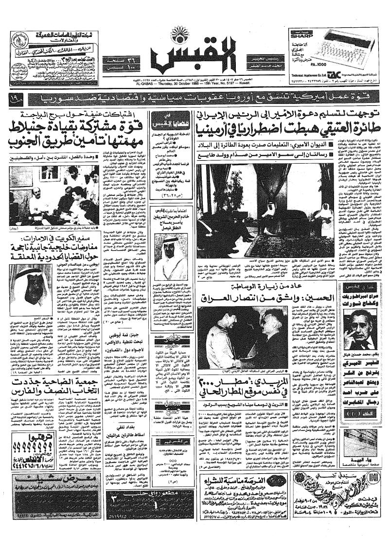 (القبس | 5197 | 1986-10-30)