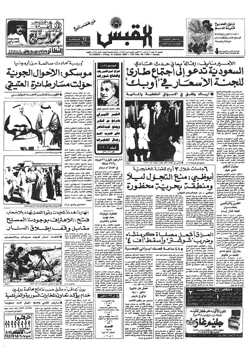 (القبس | 5198 | 1986-10-31)