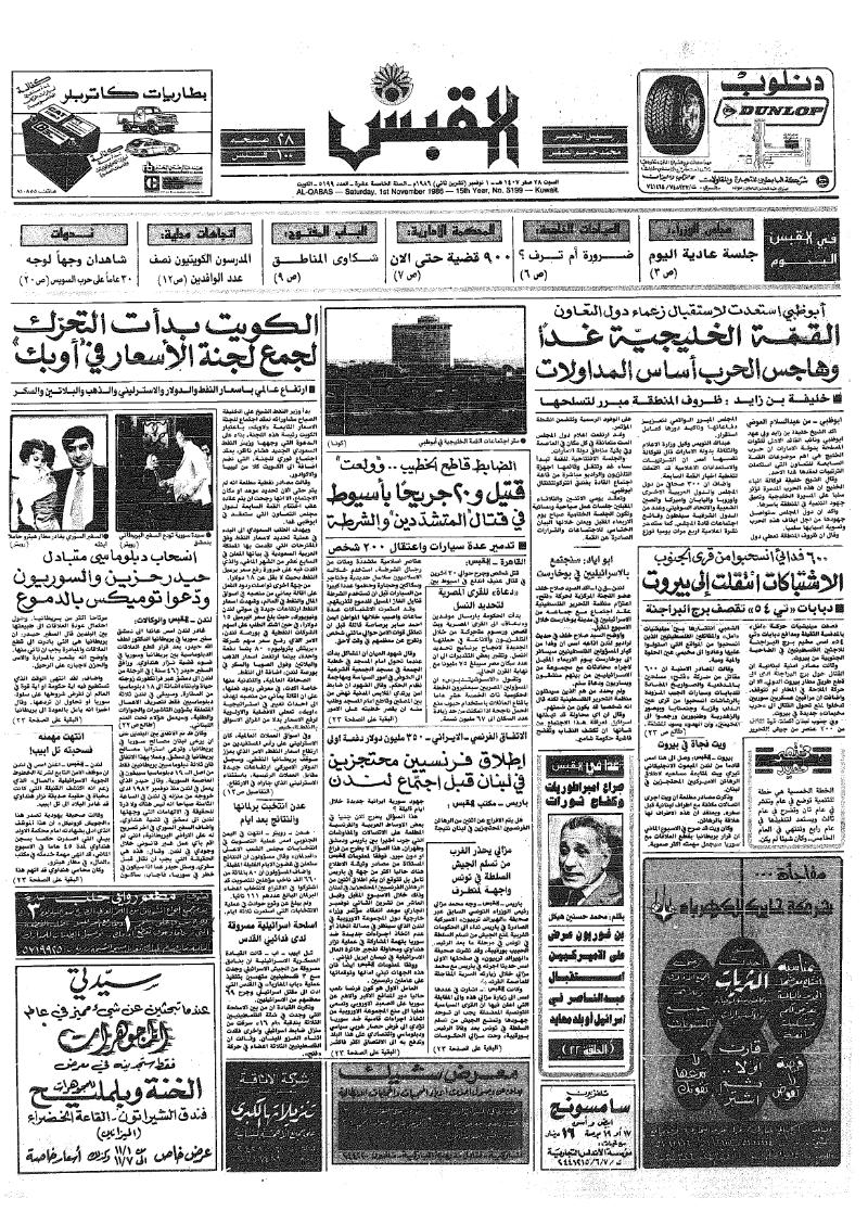 (القبس | 5199 | 1986-11-01)