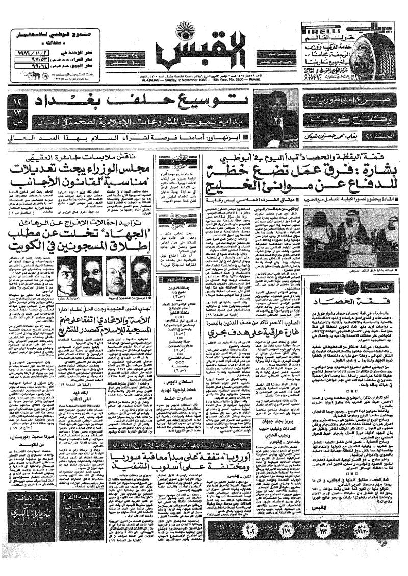 (القبس | 5200 | 1986-11-02)