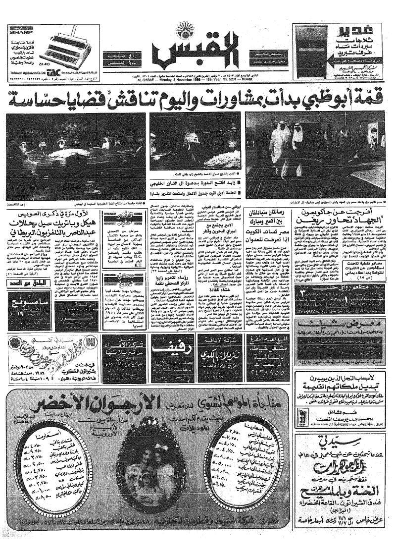 (القبس | 5201 | 1986-11-03)