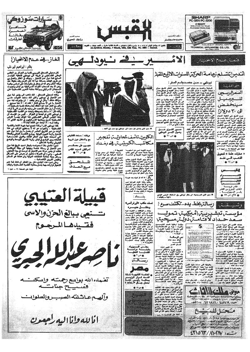 (القبس | 3884 | 1983-03-07)