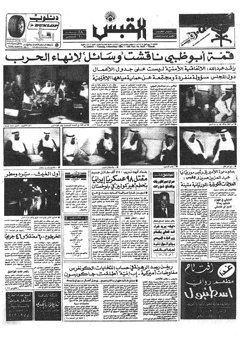 (القبس | 5202 | 1986-11-04)