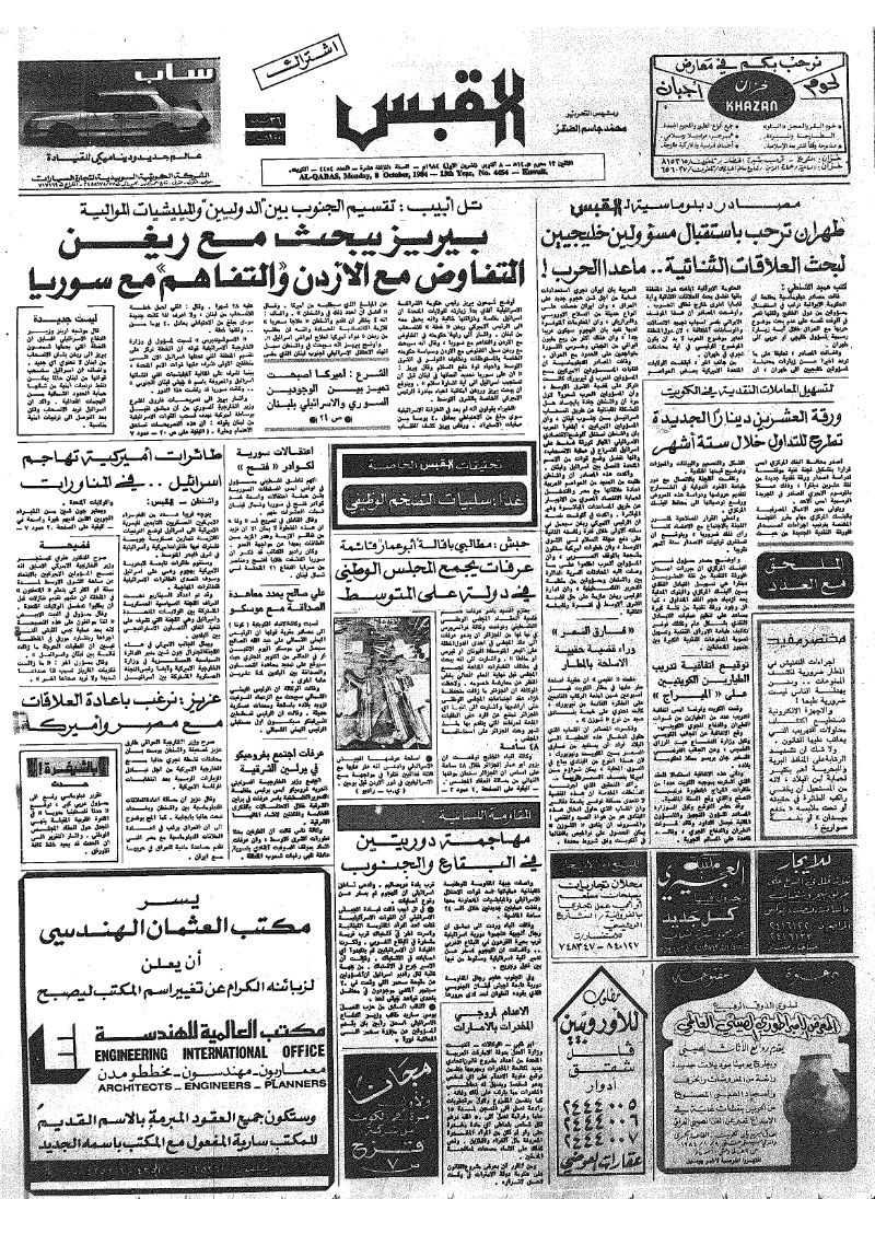 (القبس | 4454 | 1984-10-08)