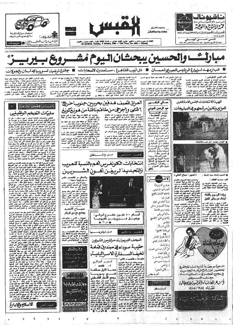 (القبس | 4455 | 1984-10-09)