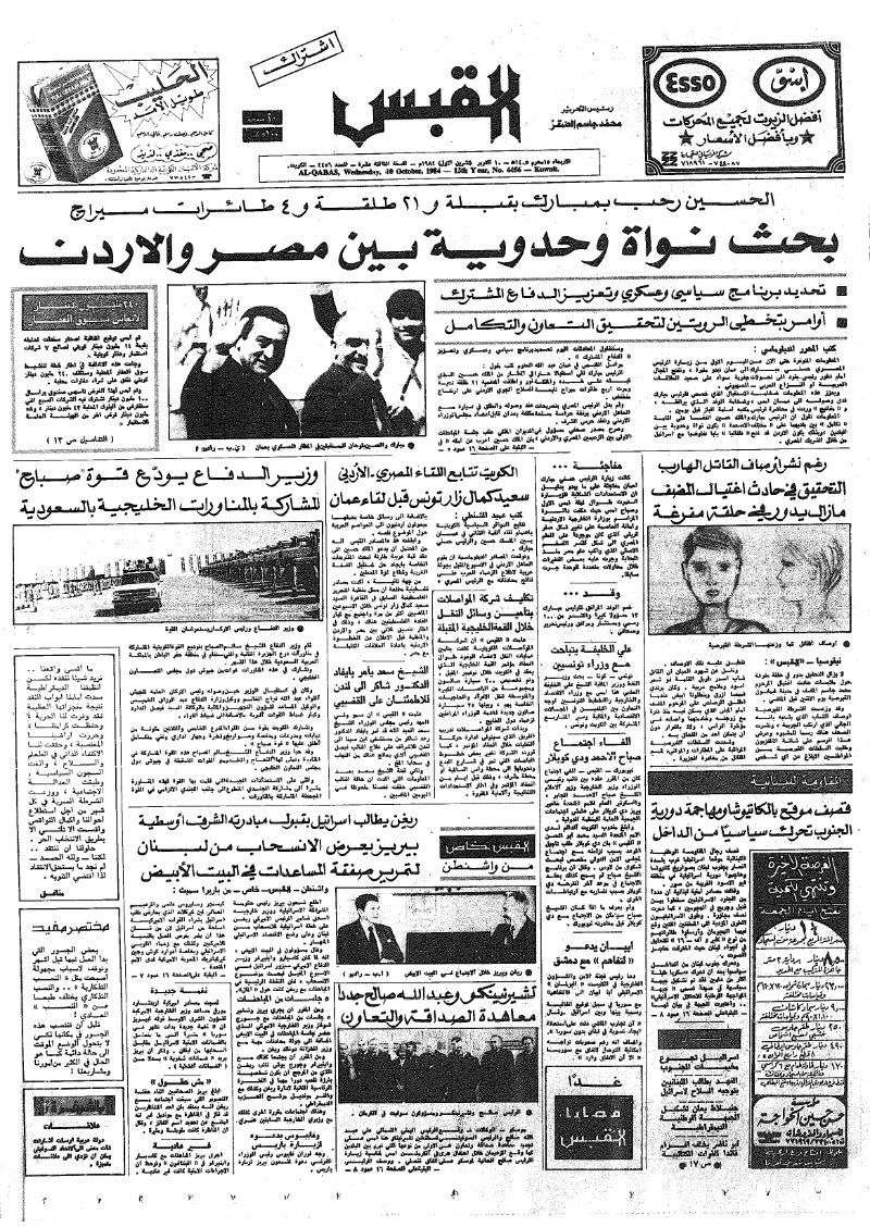 (القبس | 4456 | 1984-10-10)