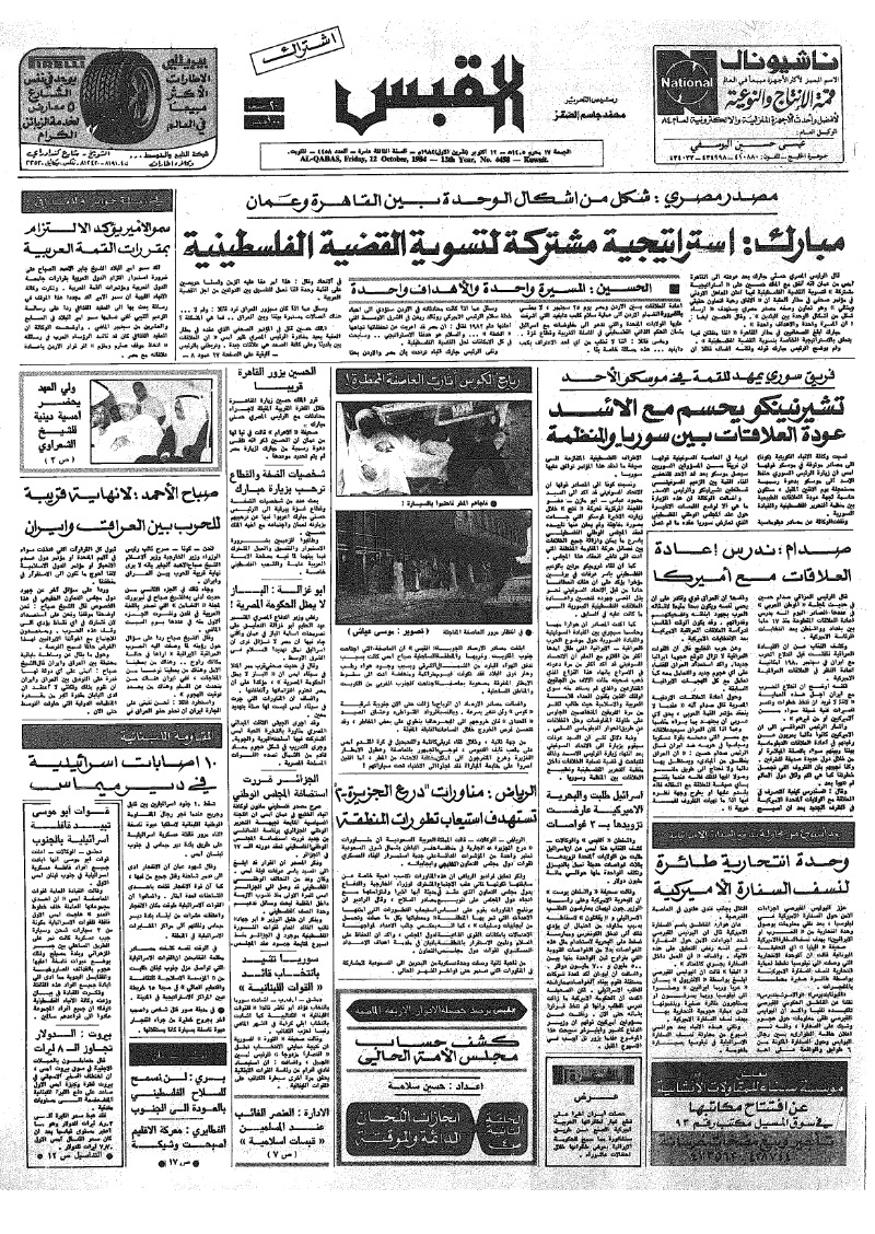 (القبس | 4458 | 1984-10-12)