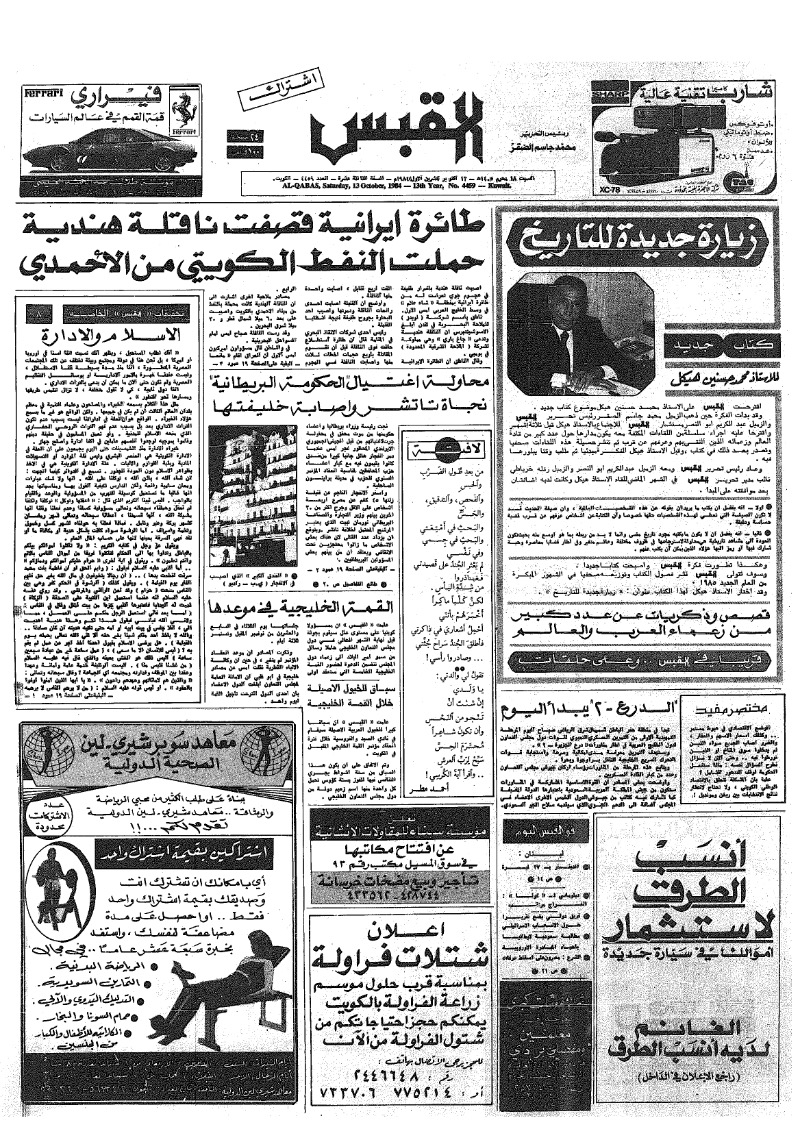 (القبس | 4459 | 1984-10-13)
