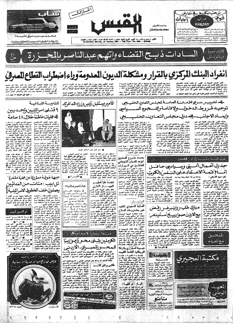 (القبس | 4461 | 1984-10-15)