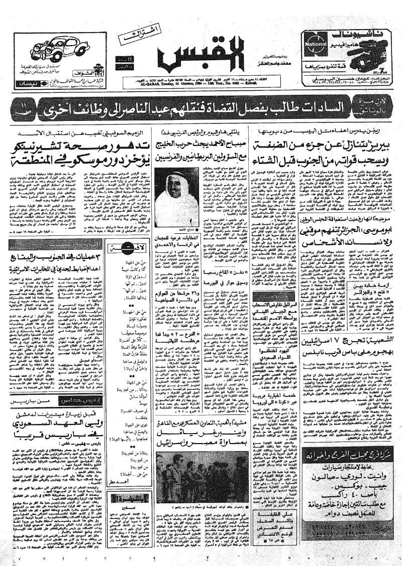 (القبس | 4462 | 1984-10-16)