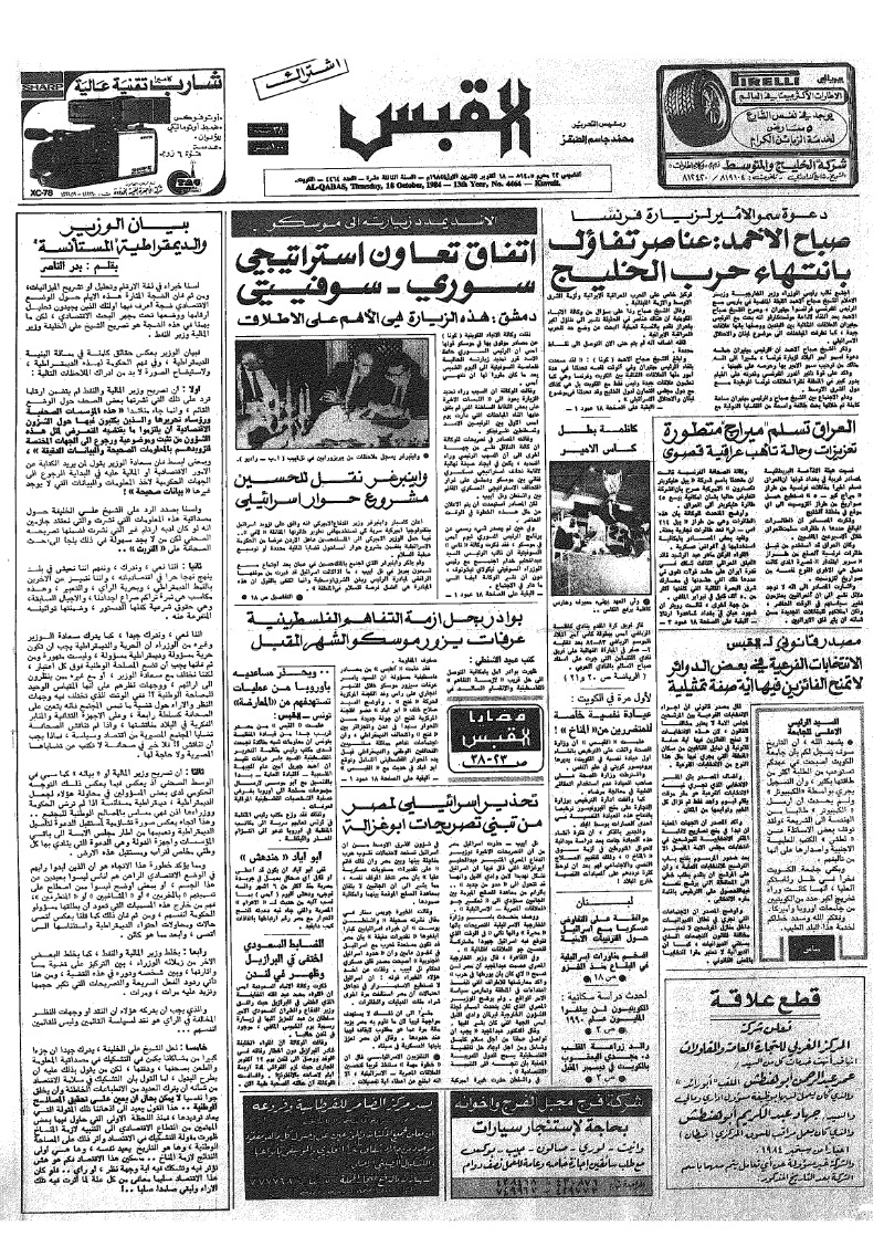 (القبس | 4464 | 1984-10-18)