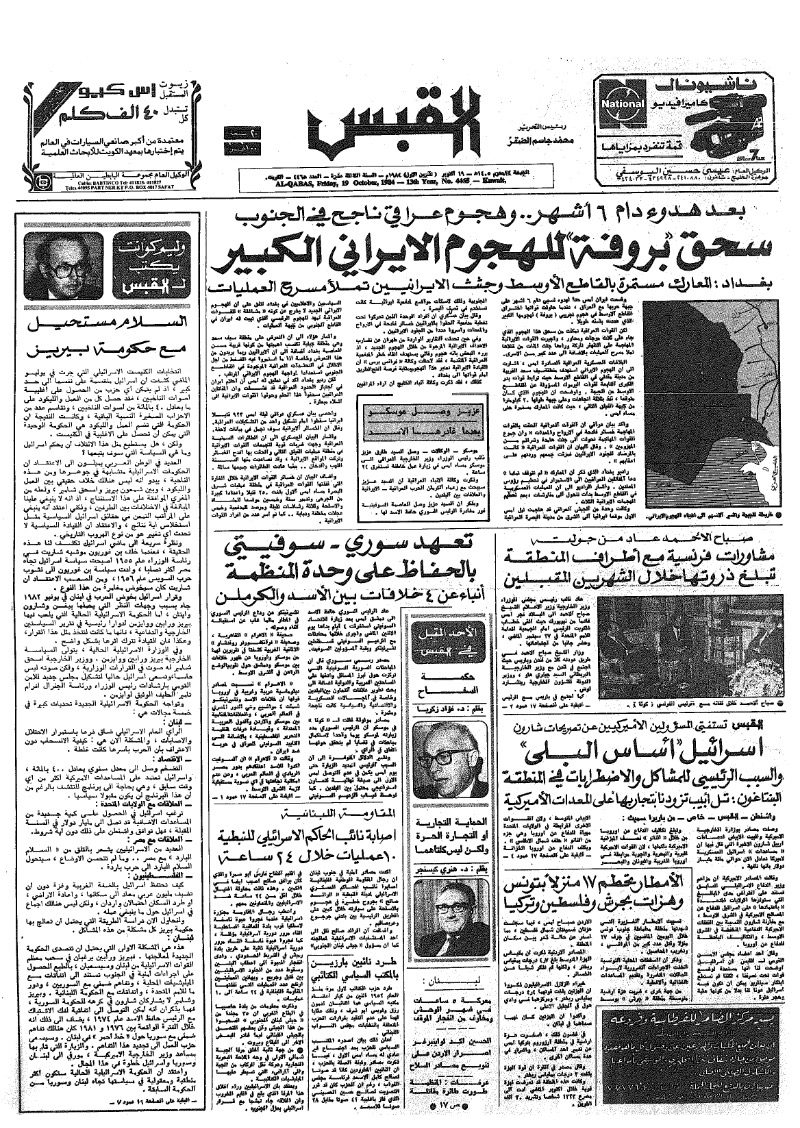 (القبس | 4465 | 1984-10-19)