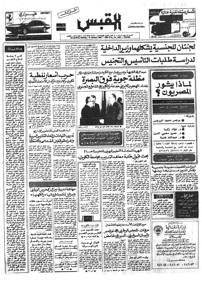 (القبس | 4466 | 1984-10-20)