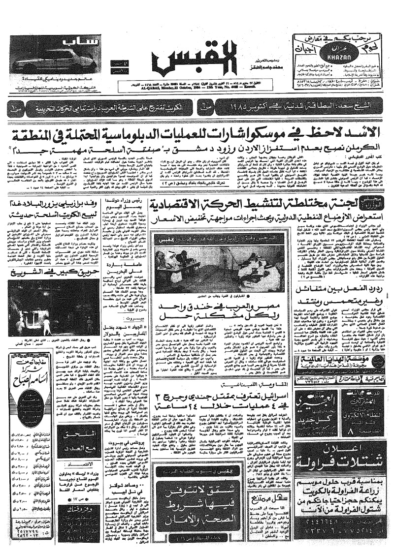 (القبس | 4468 | 1984-10-22)