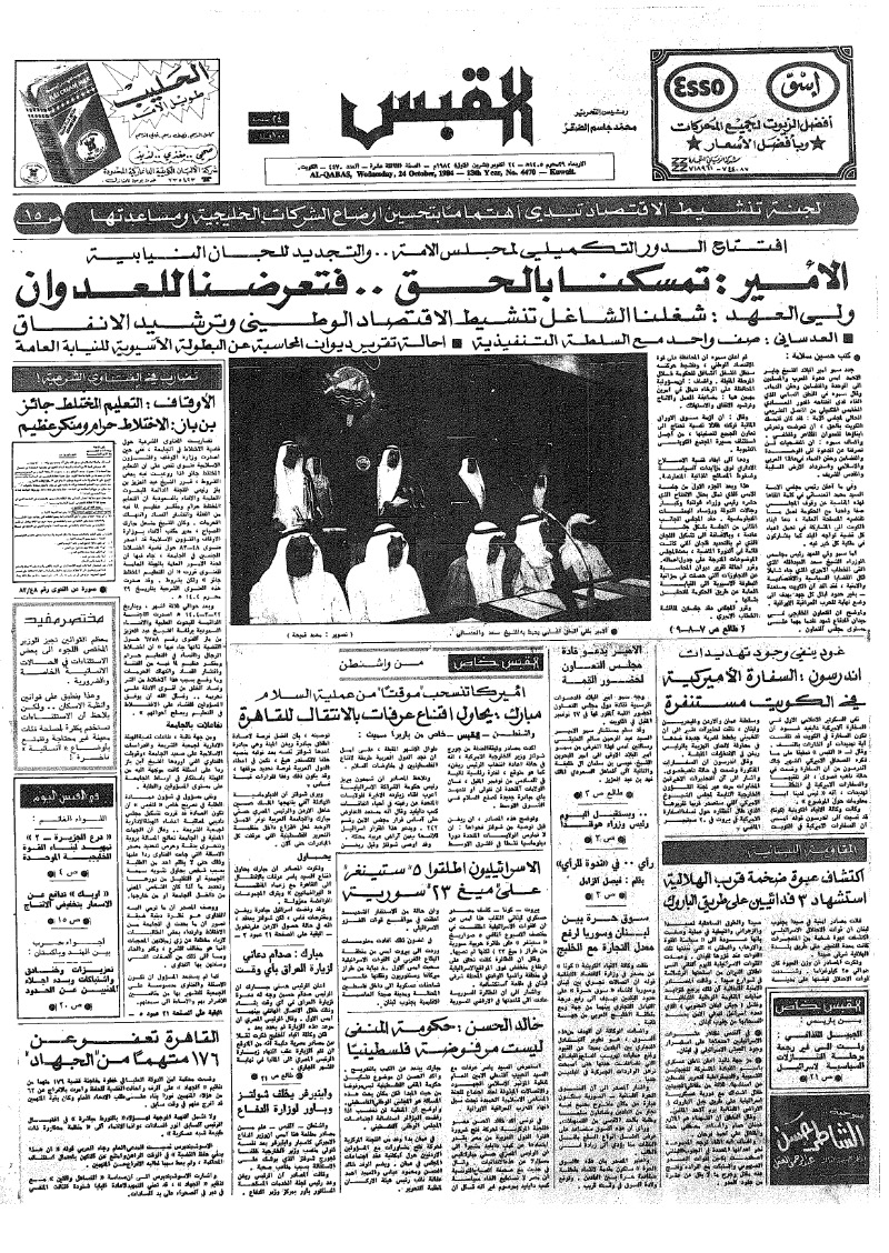 (القبس | 4470 | 1984-10-24)