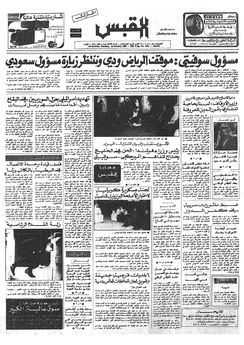 (القبس | 4471 | 1984-10-25)