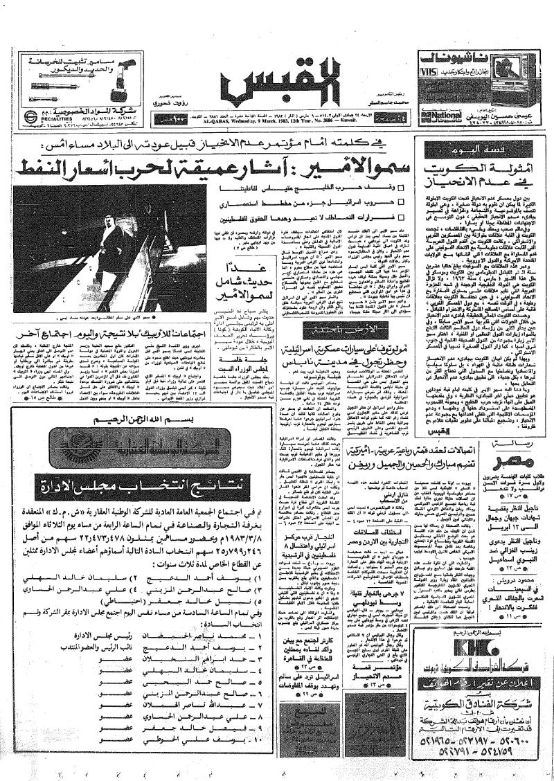 (القبس | 3886 | 1983-03-09)