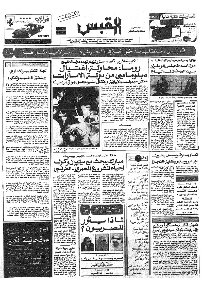 (القبس | 4473 | 1984-10-27)