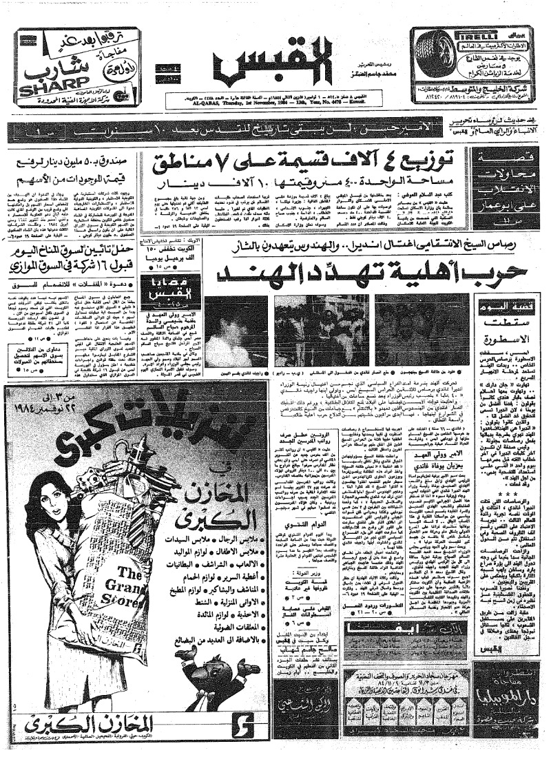 (القبس | 4478 | 1984-11-01)