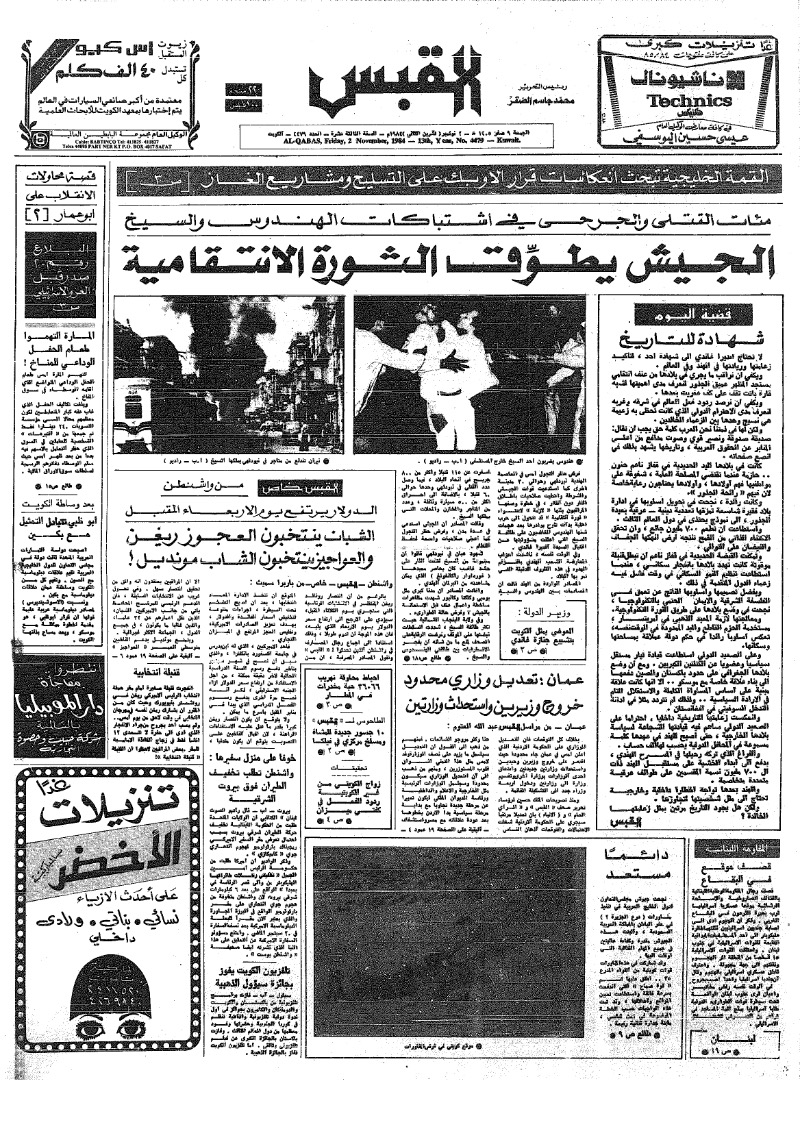 (القبس | 4479 | 1984-11-02)