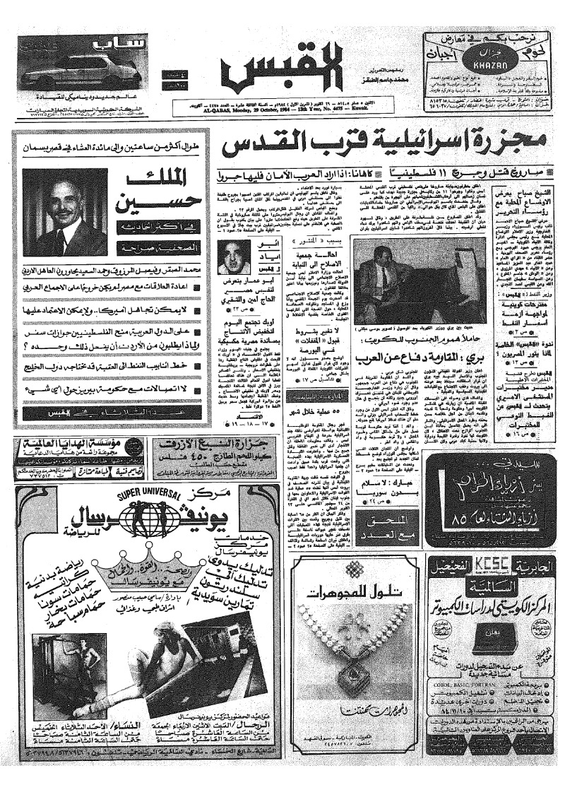 (القبس | 4475 | 1984-10-29)