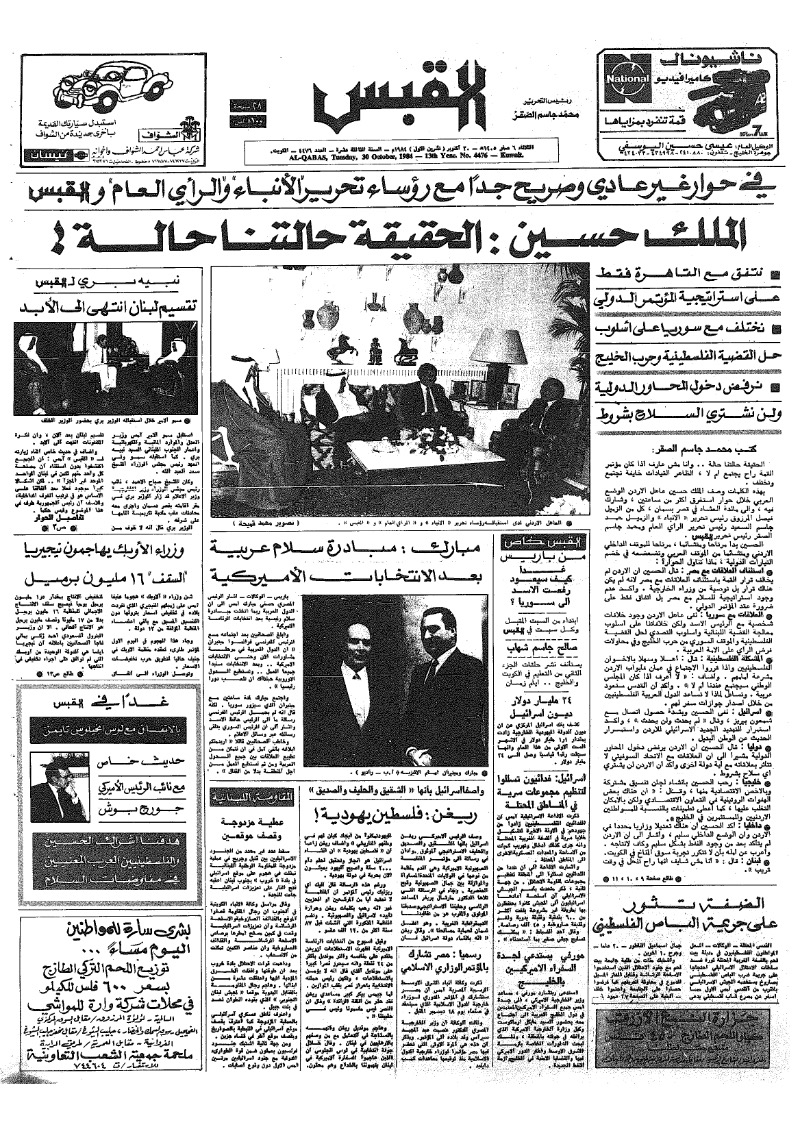(القبس | 4476 | 1984-10-30)