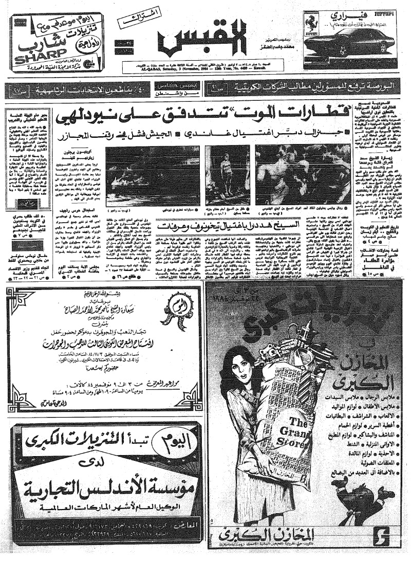 (القبس | 4480 | 1984-11-03)