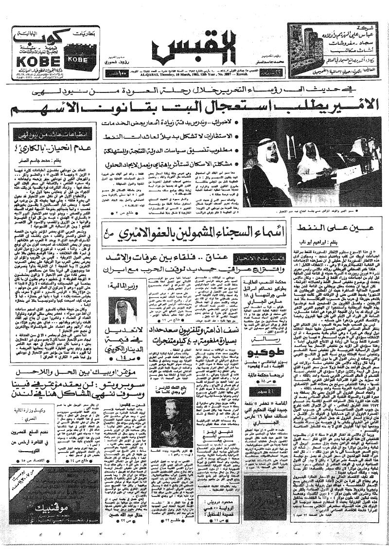 (القبس | 3887 | 1983-03-10)