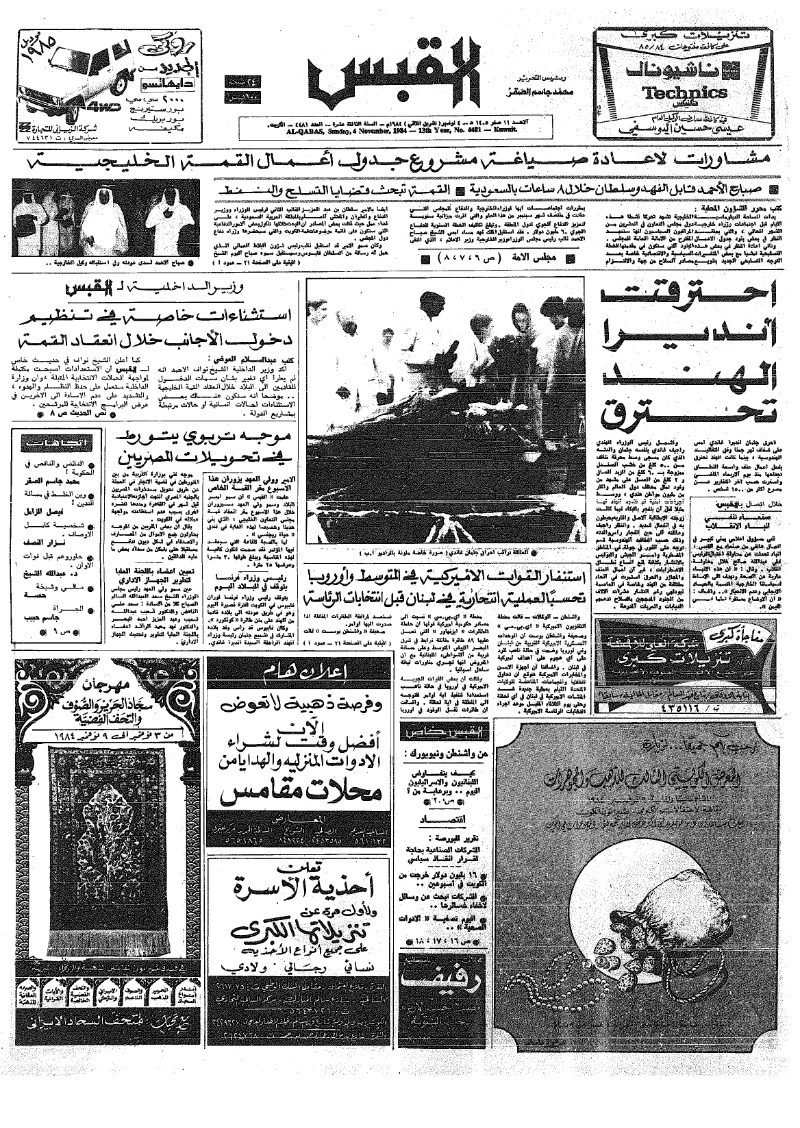 (القبس | 4481 | 1984-11-04)