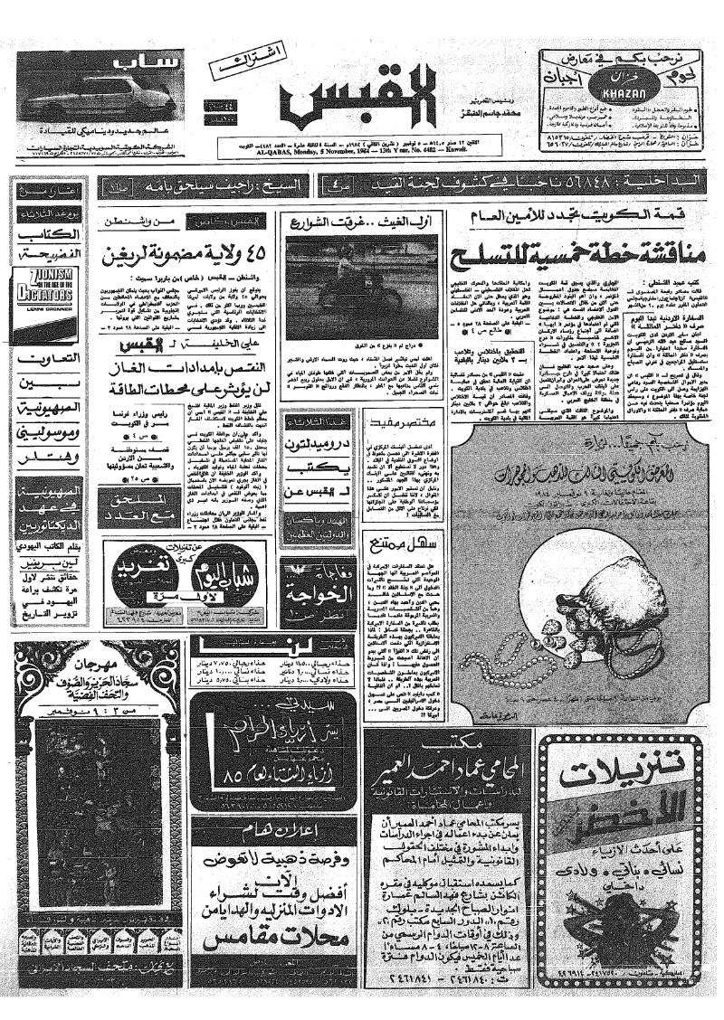 (القبس | 4482 | 1984-11-05)