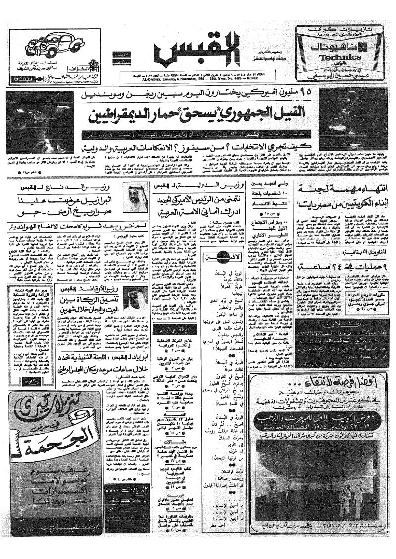 (القبس | 4483 | 1984-11-06)