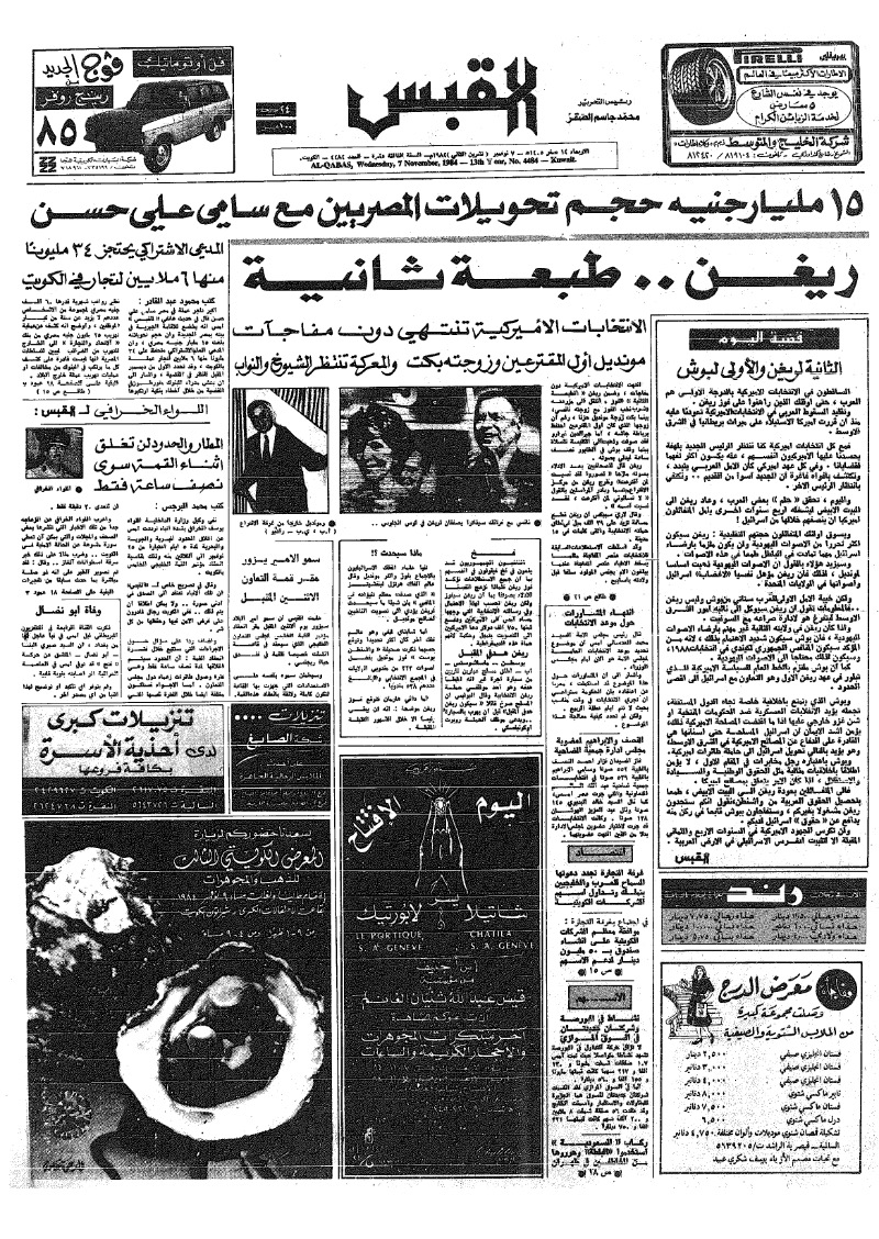 (القبس | 4484 | 1984-11-07)