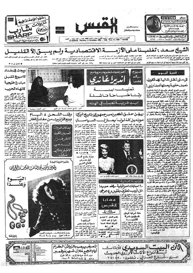 (القبس | 4485 | 1984-11-08)