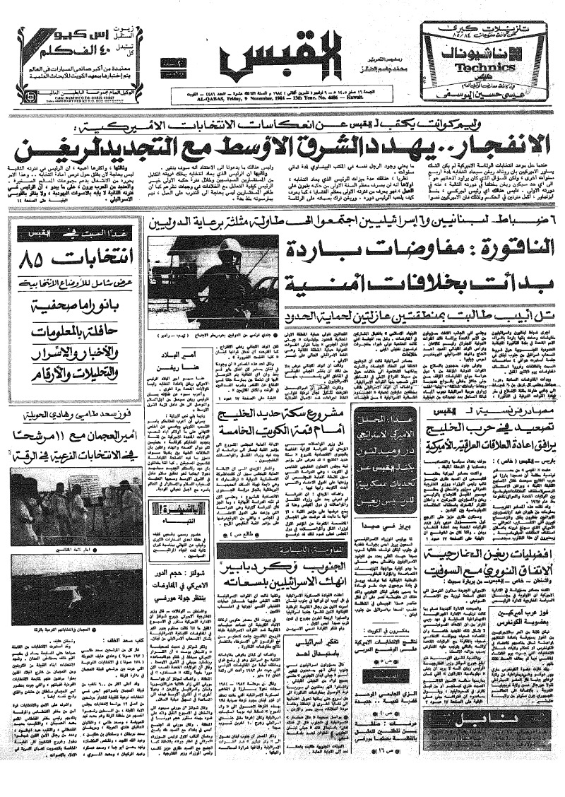(القبس | 4486 | 1984-11-09)