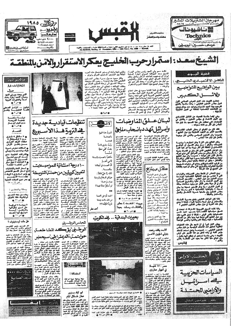 (القبس | 4488 | 1984-11-11)
