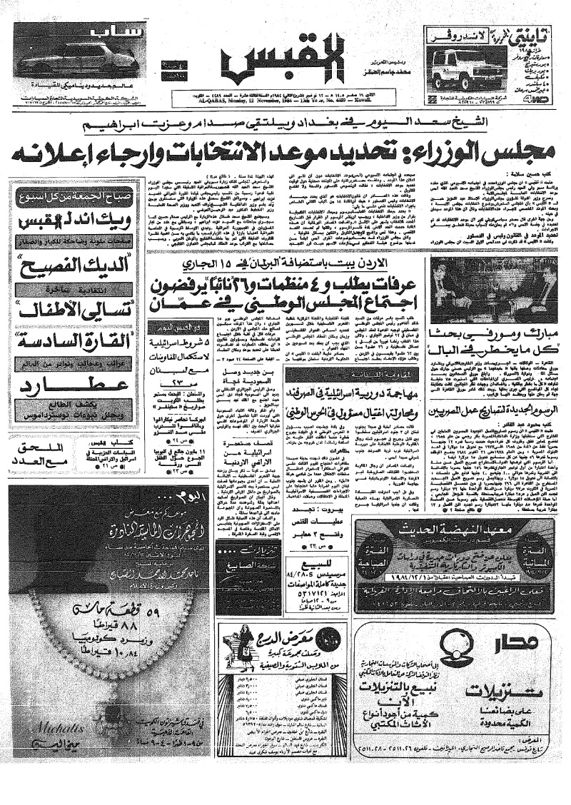 (القبس | 4489 | 1984-11-12)