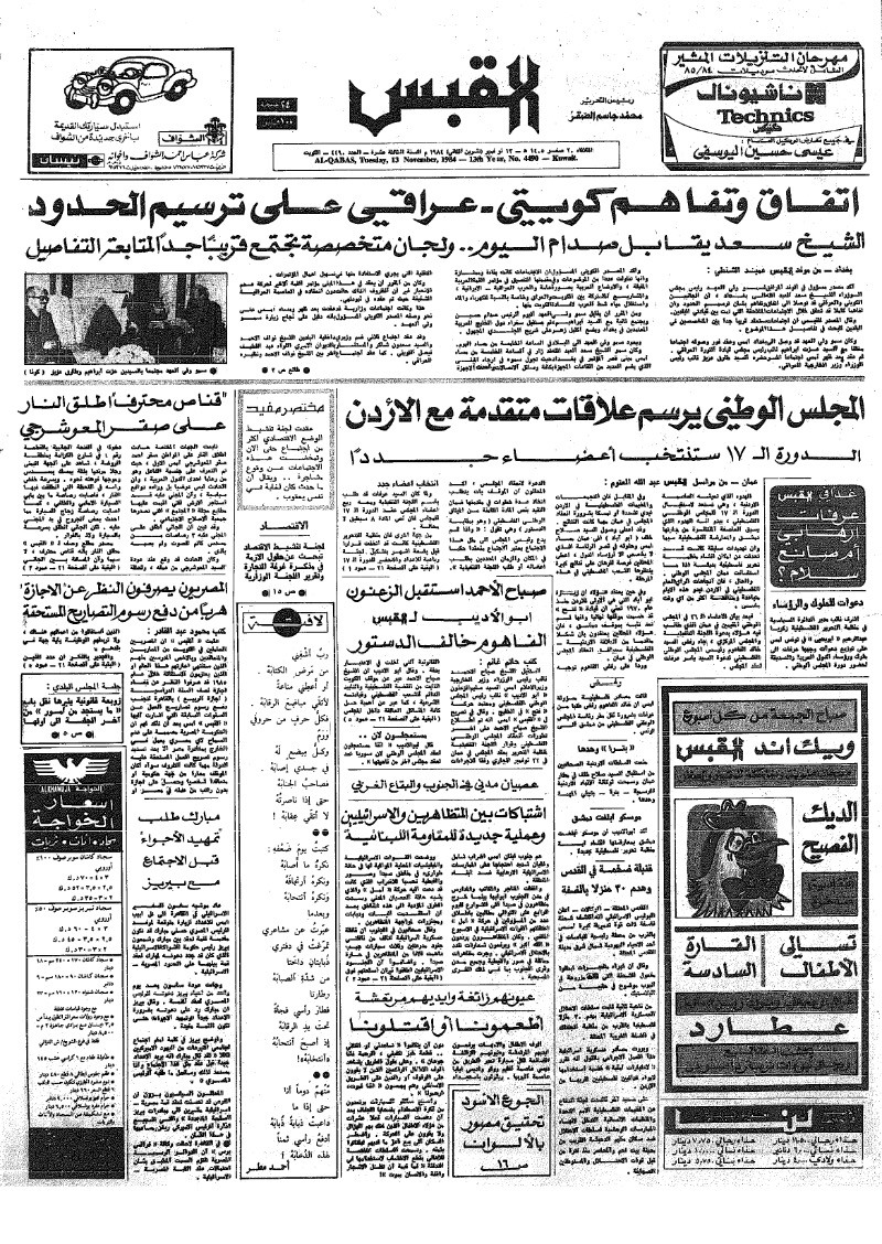 (القبس | 4490 | 1984-11-13)