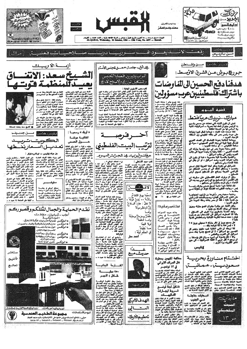 (القبس | 4477 | 1984-10-31)
