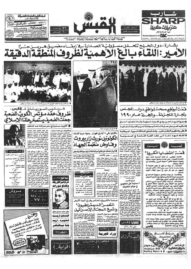 (القبس | 5204 | 1986-11-06)