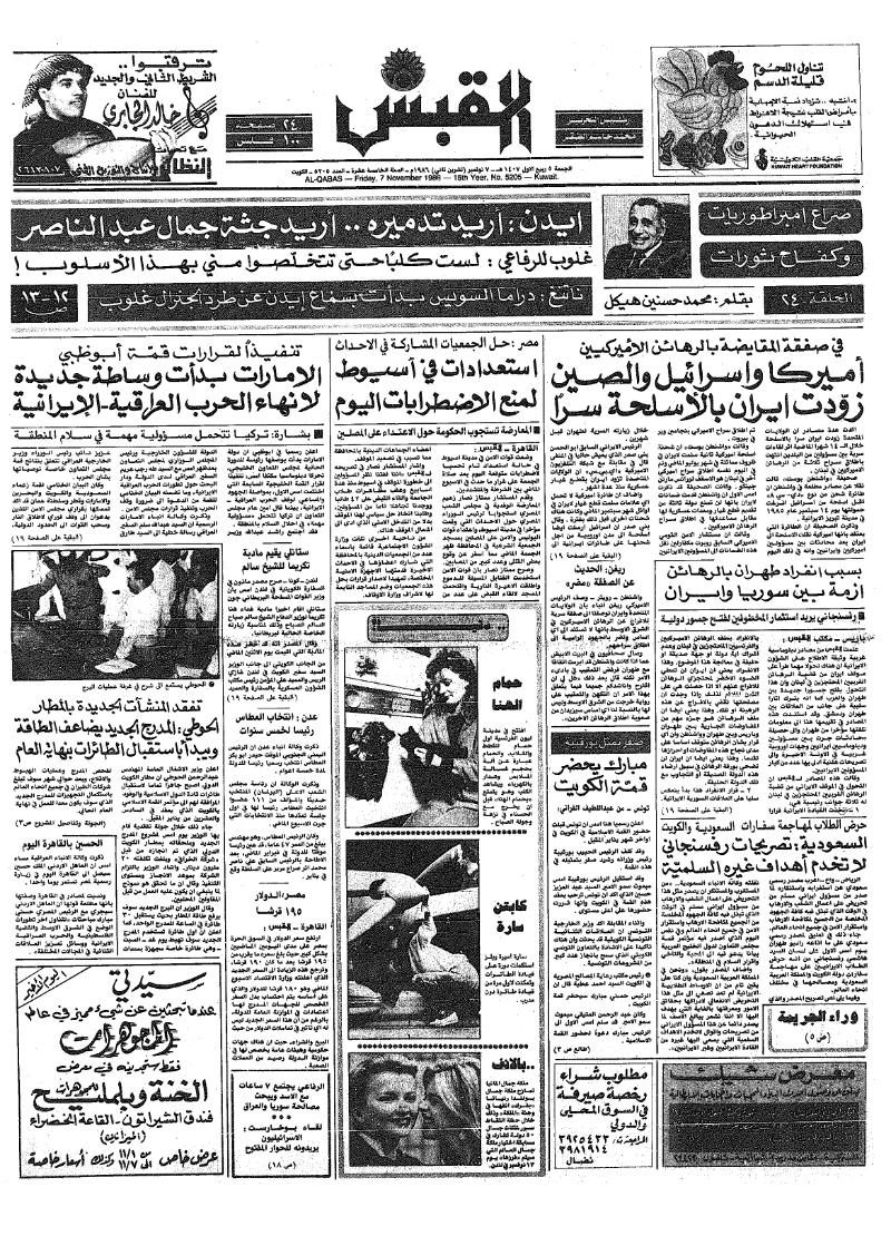(القبس | 5205 | 1986-11-07)