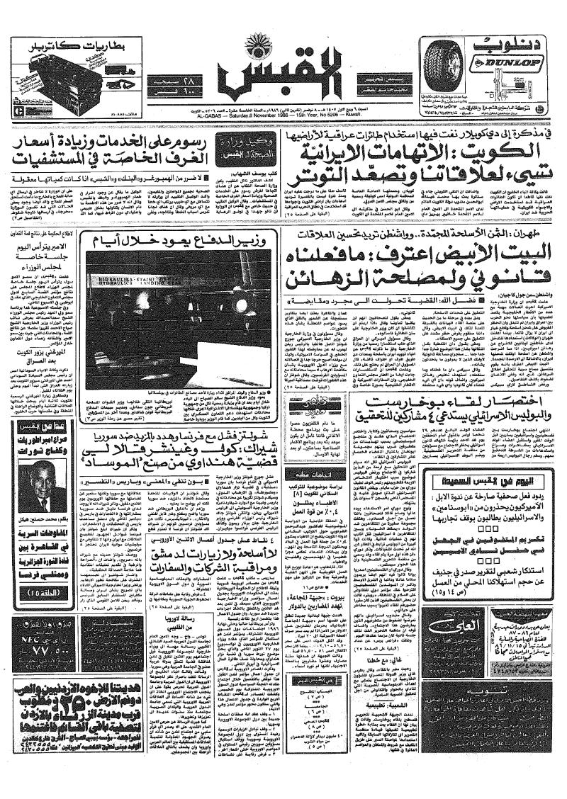 (القبس | 5206 | 1986-11-08)