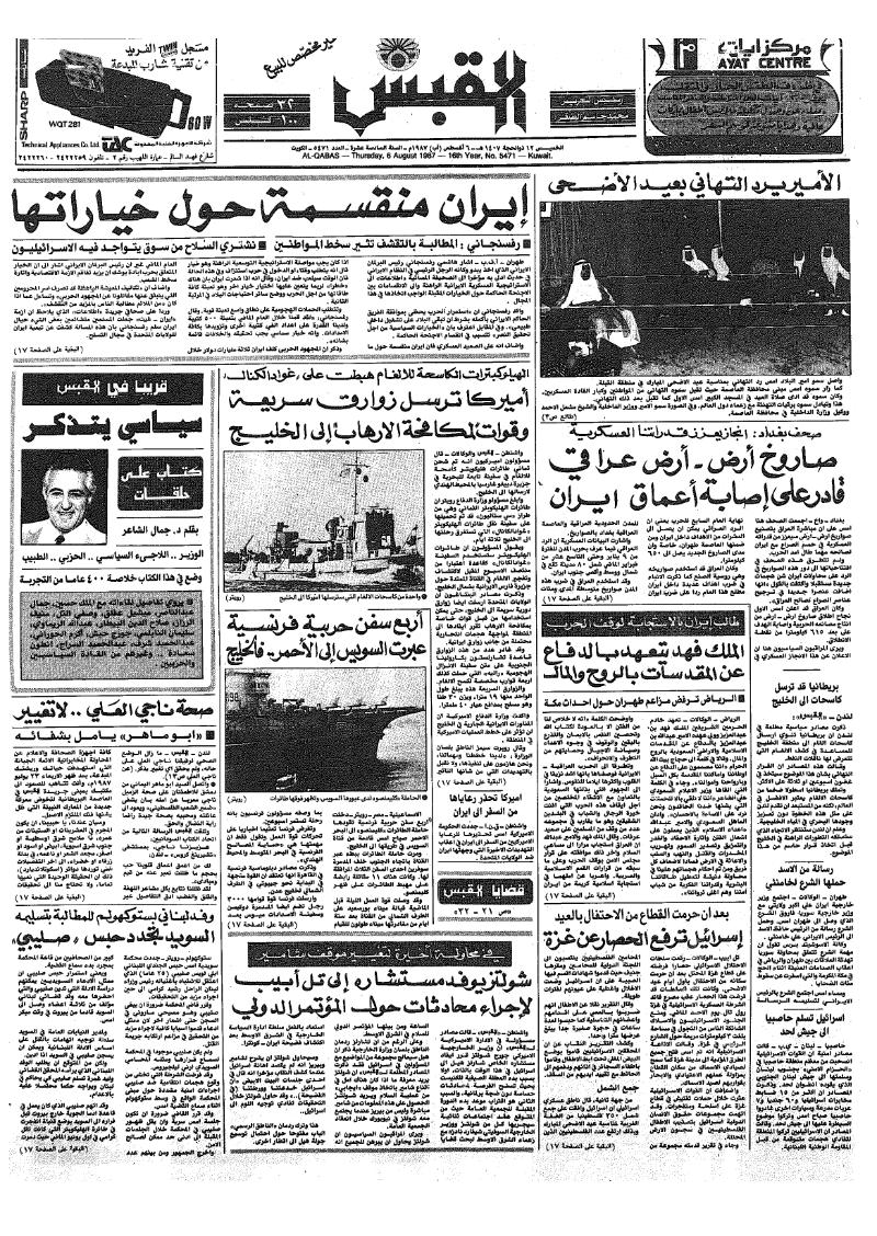 (القبس | 5471 | 1987-08-06)