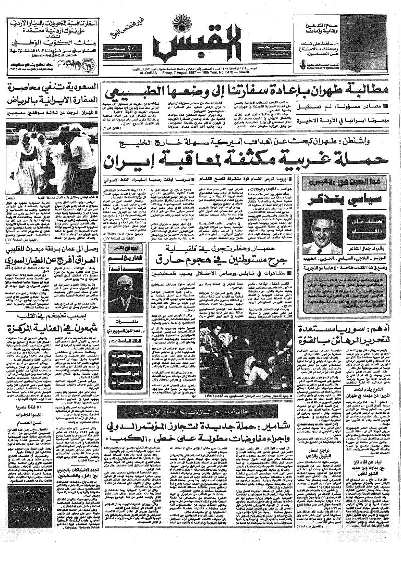 (القبس | 5472 | 1987-08-07)