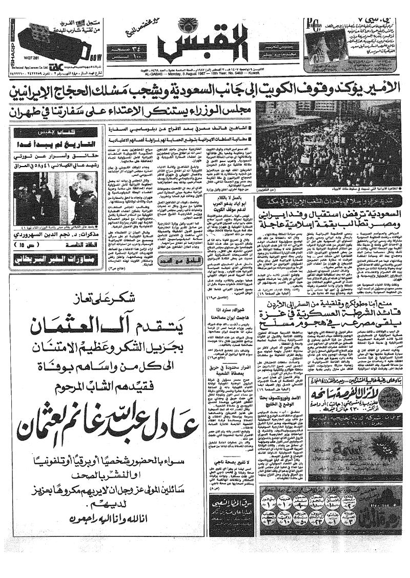 (القبس | 5469 | 1987-08-03)